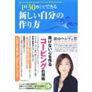 新しい自分の作り方